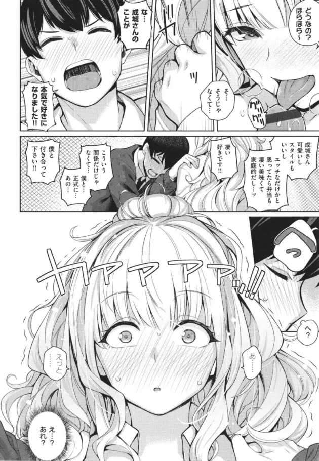 【ツンデレ エロ漫画】彼女はスキだらけ【エロ同人 無料】_(21)