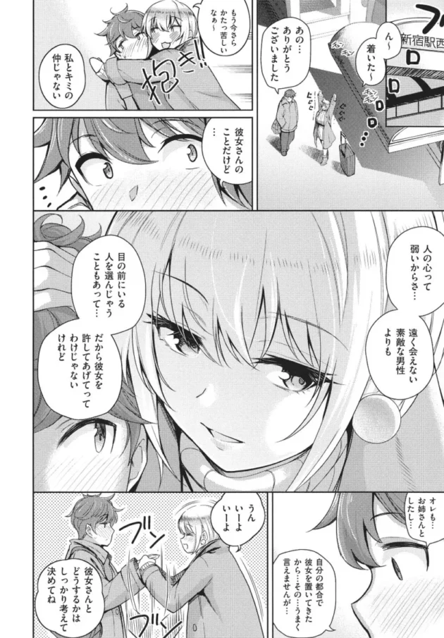【ツンデレ エロ漫画】彼女はスキだらけ【エロ同人 無料】_(229)