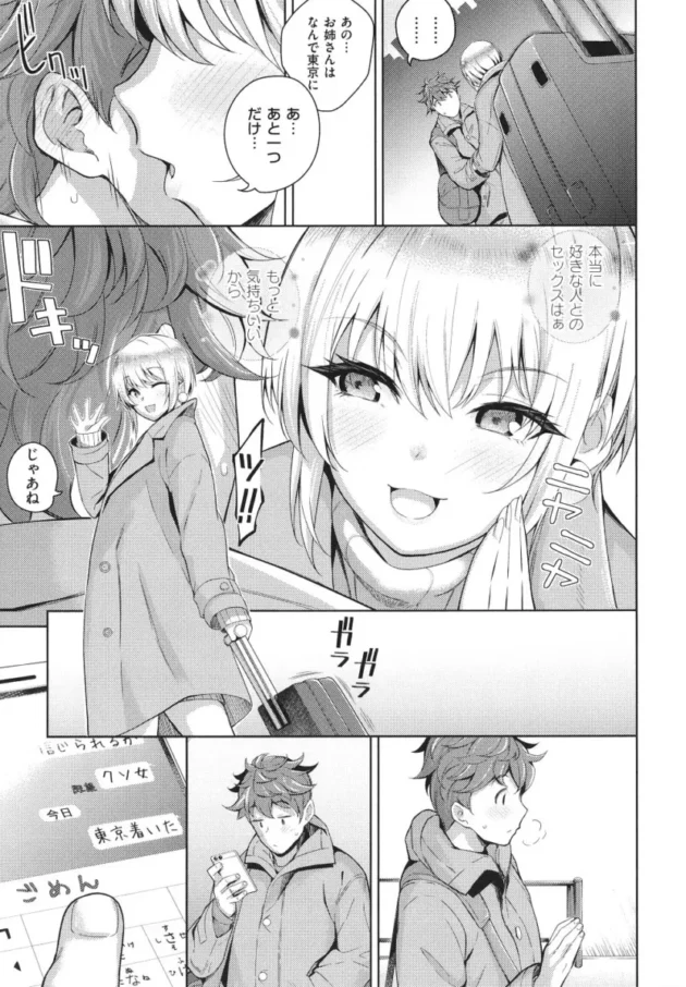 【ツンデレ エロ漫画】彼女はスキだらけ【エロ同人 無料】_(230)