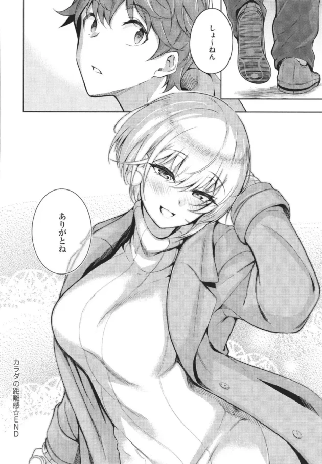 【ツンデレ エロ漫画】彼女はスキだらけ【エロ同人 無料】_(231)