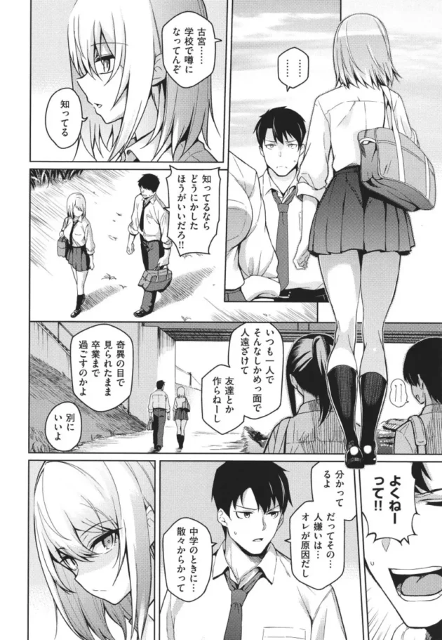 【ツンデレ エロ漫画】彼女はスキだらけ【エロ同人 無料】_(39)