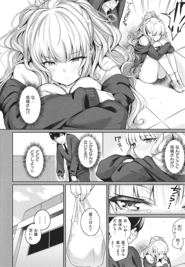 【ツンデレ エロ漫画】彼女はスキだらけ【エロ同人 無料】_(5)