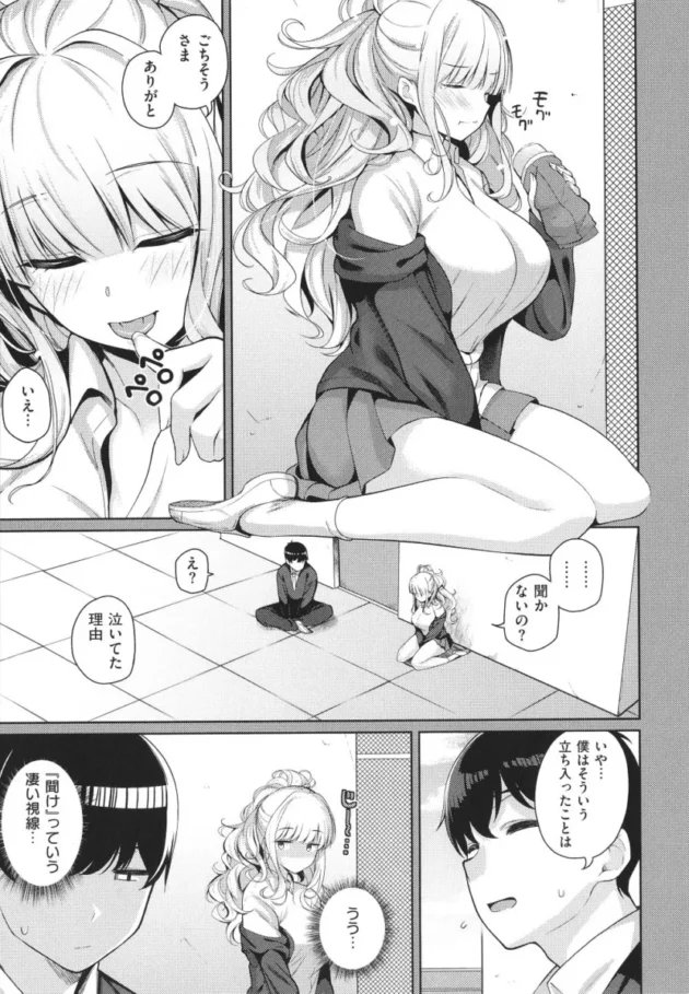 【ツンデレ エロ漫画】彼女はスキだらけ【エロ同人 無料】_(6)