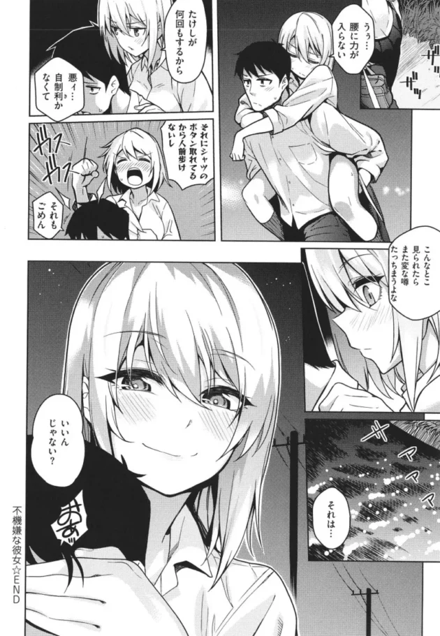 【ツンデレ エロ漫画】彼女はスキだらけ【エロ同人 無料】_(63)