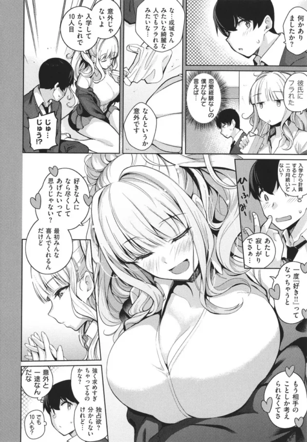 【ツンデレ エロ漫画】彼女はスキだらけ【エロ同人 無料】_(7)