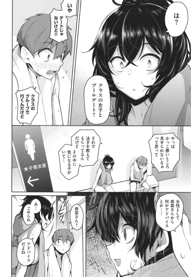 【ツンデレ エロ漫画】彼女はスキだらけ【エロ同人 無料】_(71)