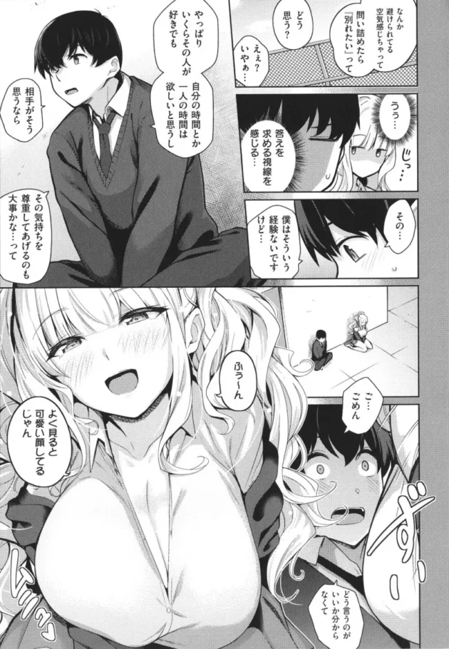 【ツンデレ エロ漫画】彼女はスキだらけ【エロ同人 無料】_(8)