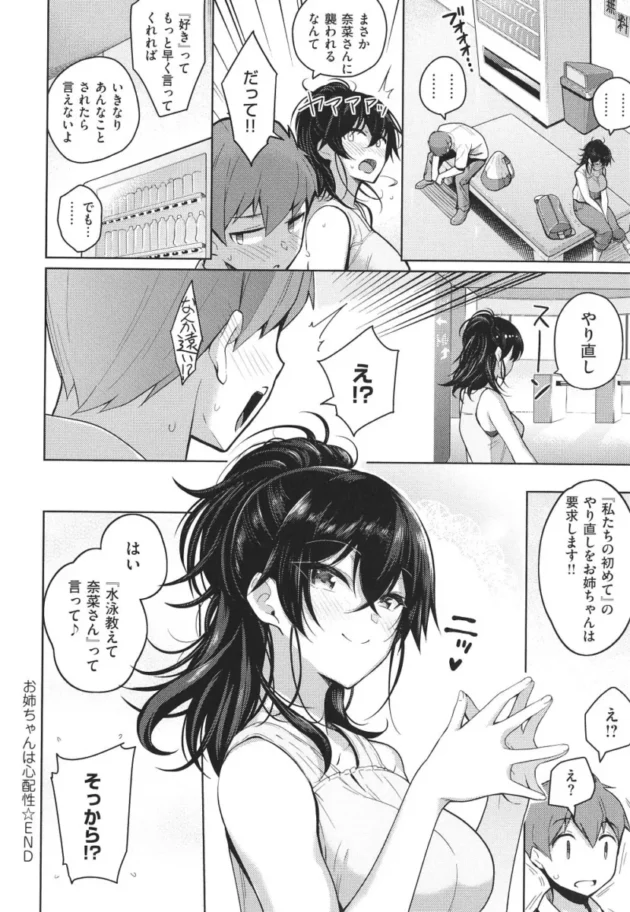 【ツンデレ エロ漫画】彼女はスキだらけ【エロ同人 無料】_(89)