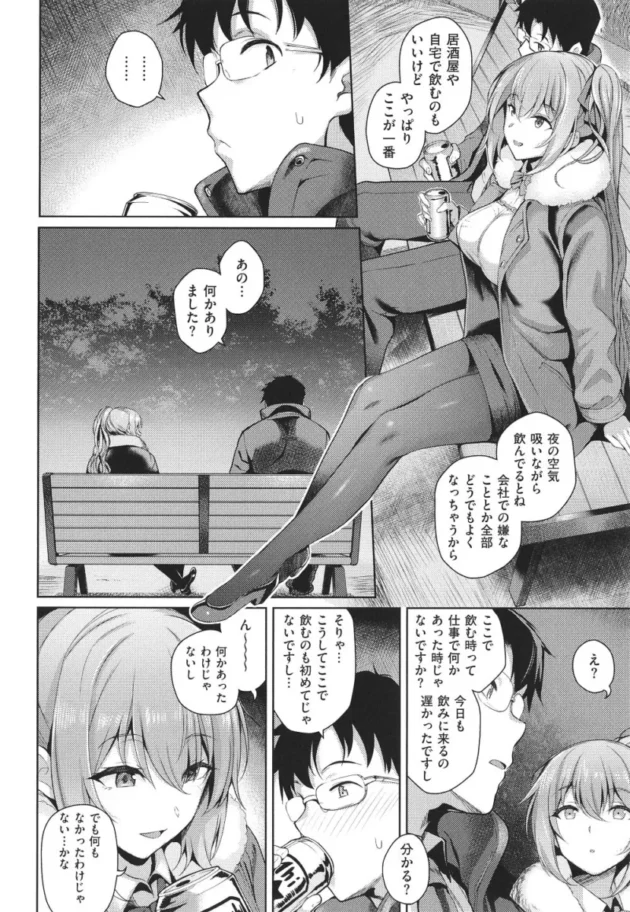【ツンデレ エロ漫画】彼女はスキだらけ【エロ同人 無料】_(97)