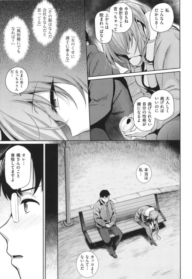 【ツンデレ エロ漫画】彼女はスキだらけ【エロ同人 無料】_(98)