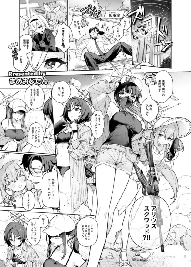 【ブルアカ エロ同人/エロ漫画】ブルアカ逆レ合同「ん、先生を襲う。」【無料】_fghrehrew (13)