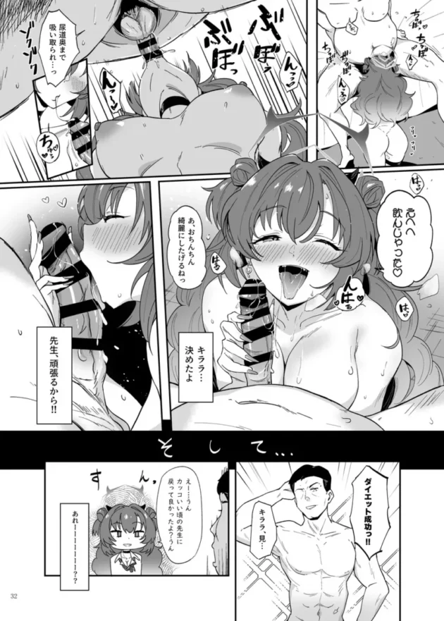 【ブルアカ エロ同人/エロ漫画】ブルアカ逆レ合同「ん、先生を襲う。」【無料】_fghrehrew (34)