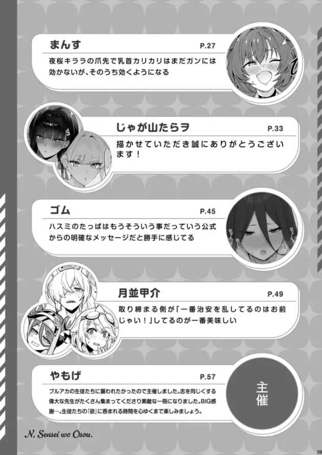 【ブルアカ エロ同人/エロ漫画】ブルアカ逆レ合同「ん、先生を襲う。」【無料】_fghrehrew (61)