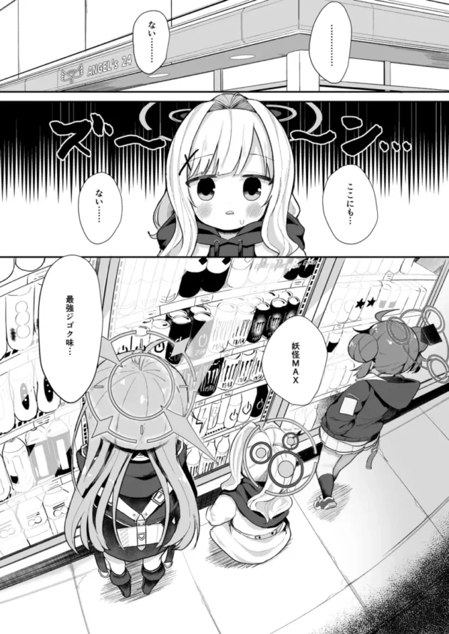 【ブルアカ エロ同人/霞沢ミユ エロ漫画】尾を振る兎は雇われる【無料】_(2)