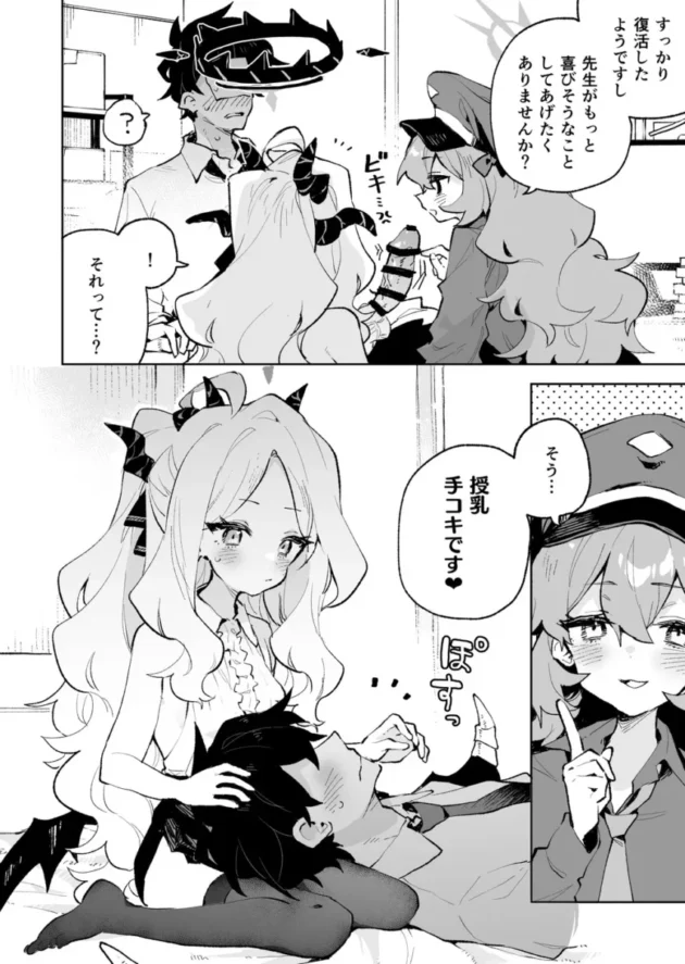 【ブルアカ エロ同人/棗イロハ 空崎ヒナ エロ漫画】もふもふとろあま交互欲【無料】_(15)