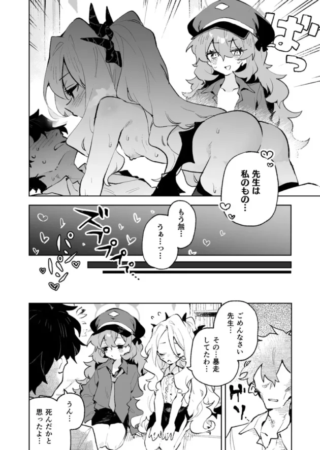 【ブルアカ エロ同人/棗イロハ 空崎ヒナ エロ漫画】もふもふとろあま交互欲【無料】_(37)