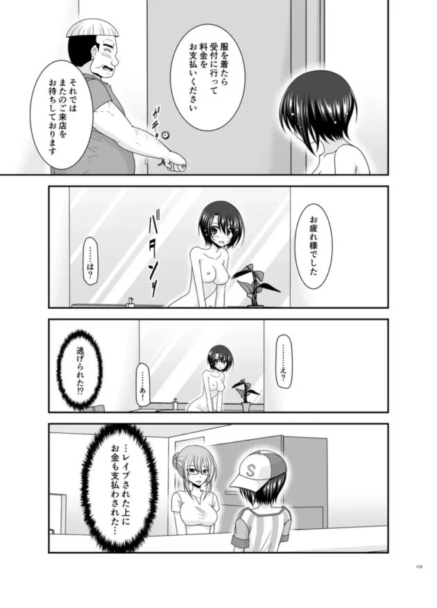 【ホロライブ エロ同人/大空スバル エロ漫画】マッサージ店で性別を間違えられてメスにされたVtuber総集編+配信画面の向こう側【無料】_(118)