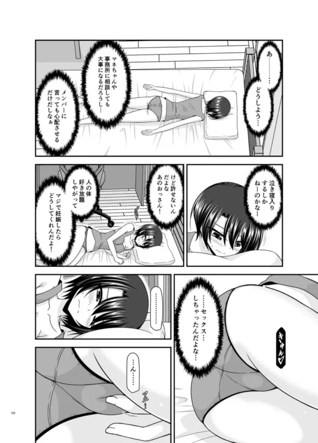 【ホロライブ エロ同人/大空スバル エロ漫画】マッサージ店で性別を間違えられてメスにされたVtuber総集編+配信画面の向こう側【無料】_(119)