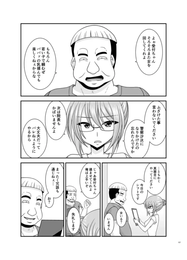 【ホロライブ エロ同人/大空スバル エロ漫画】マッサージ店で性別を間違えられてメスにされたVtuber総集編+配信画面の向こう側【無料】_(126)