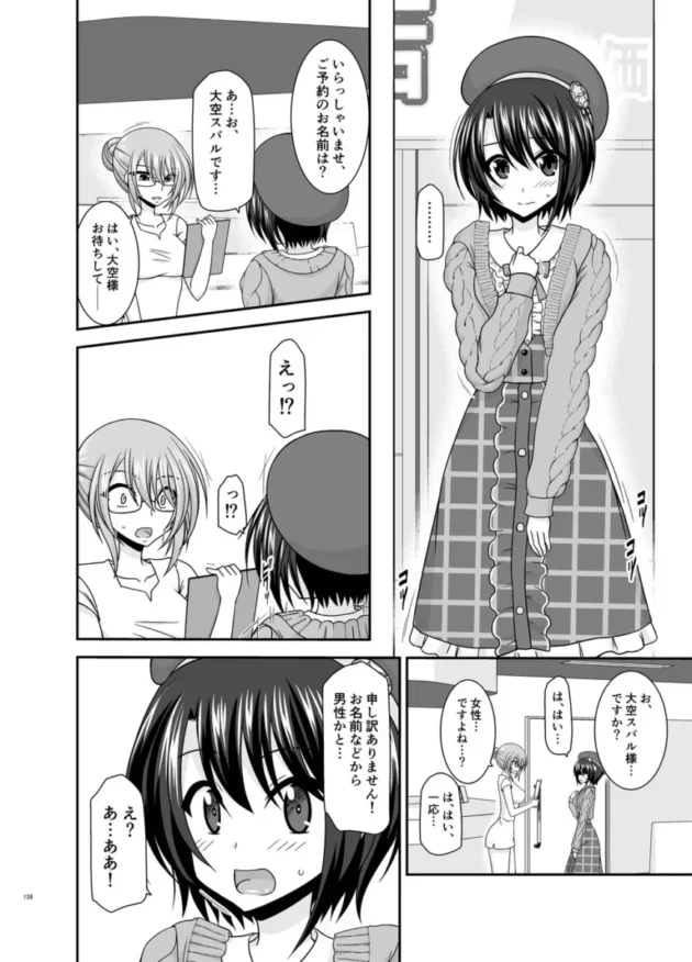 【ホロライブ エロ同人/大空スバル エロ漫画】マッサージ店で性別を間違えられてメスにされたVtuber総集編+配信画面の向こう側【無料】_(127)