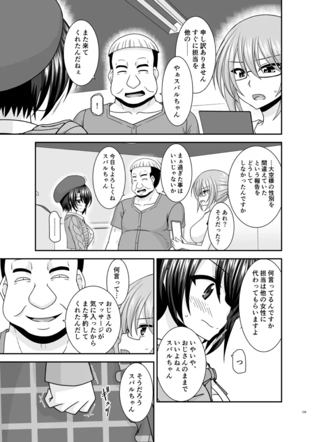 【ホロライブ エロ同人/大空スバル エロ漫画】マッサージ店で性別を間違えられてメスにされたVtuber総集編+配信画面の向こう側【無料】_(128)