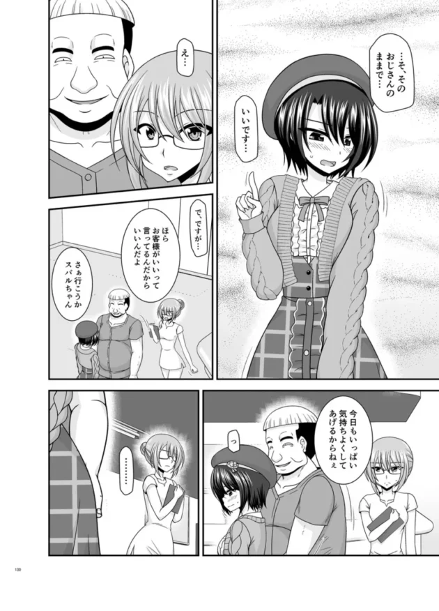 【ホロライブ エロ同人/大空スバル エロ漫画】マッサージ店で性別を間違えられてメスにされたVtuber総集編+配信画面の向こう側【無料】_(129)