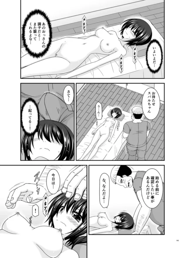 【ホロライブ エロ同人/大空スバル エロ漫画】マッサージ店で性別を間違えられてメスにされたVtuber総集編+配信画面の向こう側【無料】_(144)