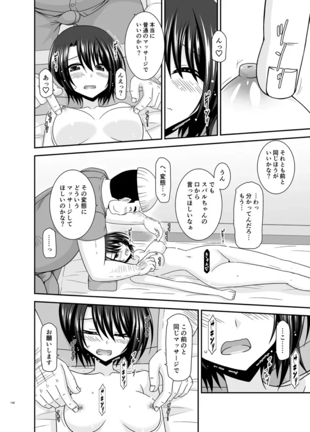 【ホロライブ エロ同人/大空スバル エロ漫画】マッサージ店で性別を間違えられてメスにされたVtuber総集編+配信画面の向こう側【無料】_(145)