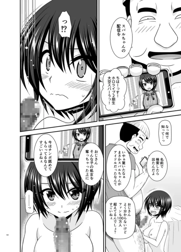 【ホロライブ エロ同人/大空スバル エロ漫画】マッサージ店で性別を間違えられてメスにされたVtuber総集編+配信画面の向こう側【無料】_(161)