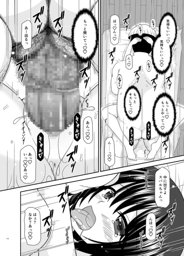 【ホロライブ エロ同人/大空スバル エロ漫画】マッサージ店で性別を間違えられてメスにされたVtuber総集編+配信画面の向こう側【無料】_(171)