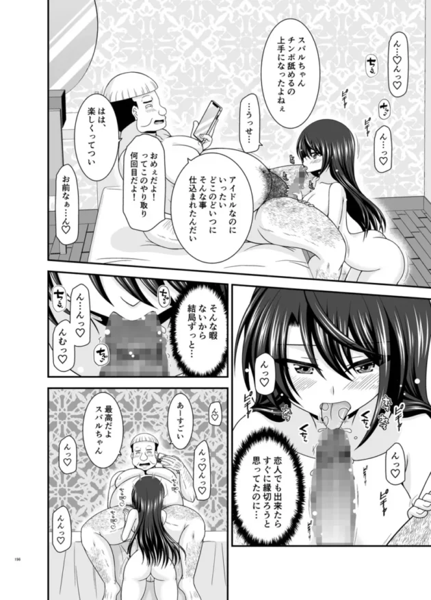 【ホロライブ エロ同人/大空スバル エロ漫画】マッサージ店で性別を間違えられてメスにされたVtuber総集編+配信画面の向こう側【無料】_(195)