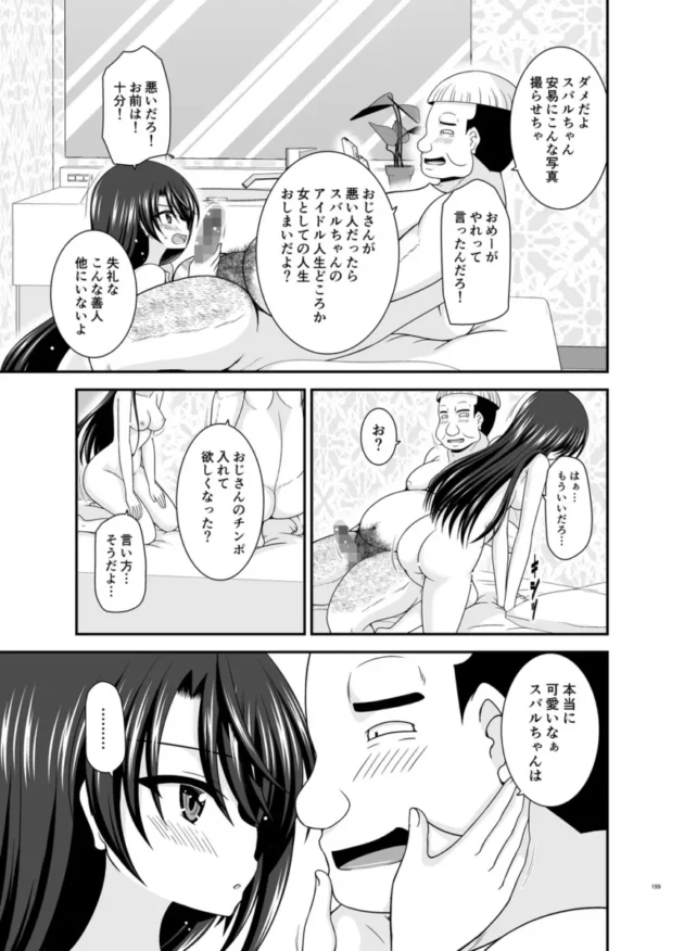 【ホロライブ エロ同人/大空スバル エロ漫画】マッサージ店で性別を間違えられてメスにされたVtuber総集編+配信画面の向こう側【無料】_(198)