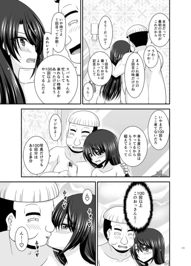 【ホロライブ エロ同人/大空スバル エロ漫画】マッサージ店で性別を間違えられてメスにされたVtuber総集編+配信画面の向こう側【無料】_(212)