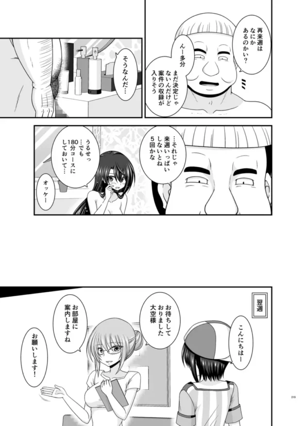 【ホロライブ エロ同人/大空スバル エロ漫画】マッサージ店で性別を間違えられてメスにされたVtuber総集編+配信画面の向こう側【無料】_(218)