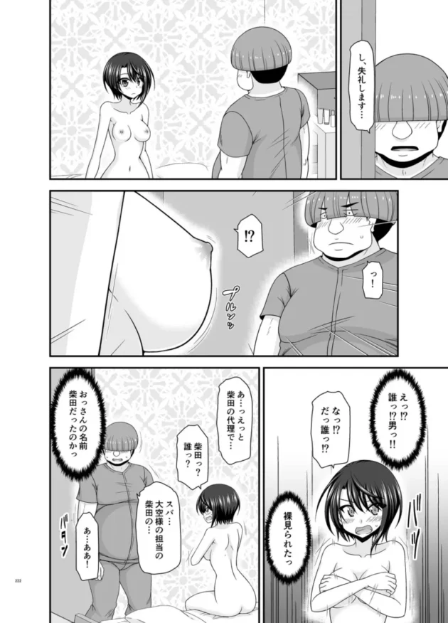 【ホロライブ エロ同人/大空スバル エロ漫画】マッサージ店で性別を間違えられてメスにされたVtuber総集編+配信画面の向こう側【無料】_(221)