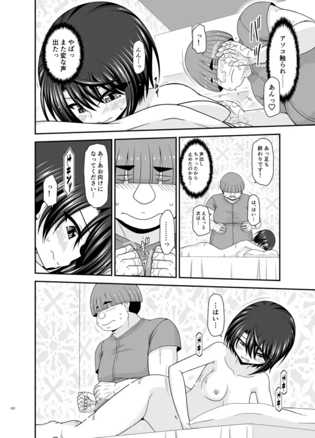 【ホロライブ エロ同人/大空スバル エロ漫画】マッサージ店で性別を間違えられてメスにされたVtuber総集編+配信画面の向こう側【無料】_(231)