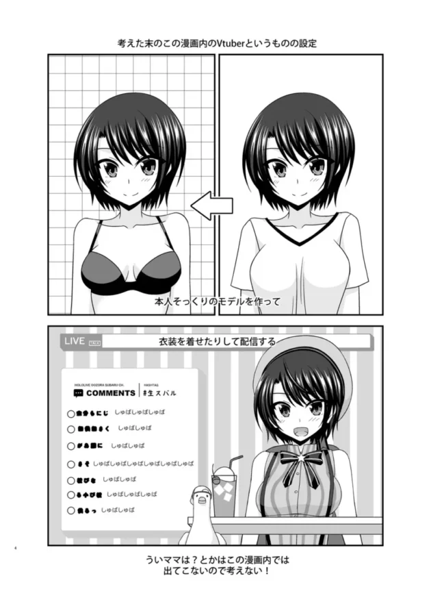 【ホロライブ エロ同人/大空スバル エロ漫画】マッサージ店で性別を間違えられてメスにされたVtuber総集編+配信画面の向こう側【無料】_(3)