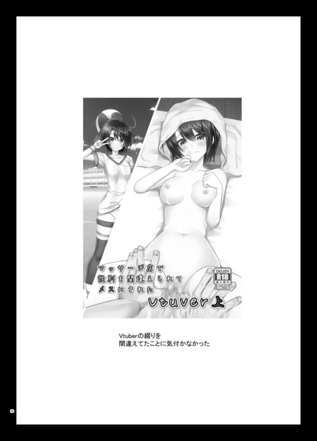 【ホロライブ エロ同人/大空スバル エロ漫画】マッサージ店で性別を間違えられてメスにされたVtuber総集編+配信画面の向こう側【無料】_(31)