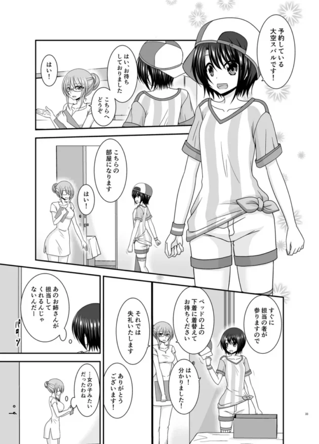 【ホロライブ エロ同人/大空スバル エロ漫画】マッサージ店で性別を間違えられてメスにされたVtuber総集編+配信画面の向こう側【無料】_(32)
