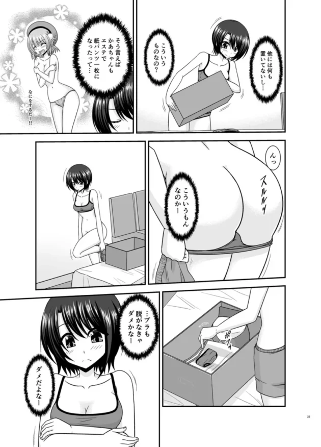 【ホロライブ エロ同人/大空スバル エロ漫画】マッサージ店で性別を間違えられてメスにされたVtuber総集編+配信画面の向こう側【無料】_(34)