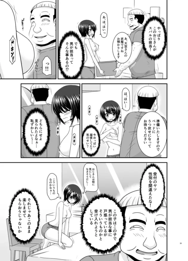 【ホロライブ エロ同人/大空スバル エロ漫画】マッサージ店で性別を間違えられてメスにされたVtuber総集編+配信画面の向こう側【無料】_(38)