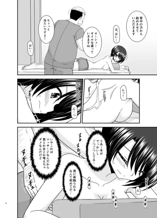 【ホロライブ エロ同人/大空スバル エロ漫画】マッサージ店で性別を間違えられてメスにされたVtuber総集編+配信画面の向こう側【無料】_(39)