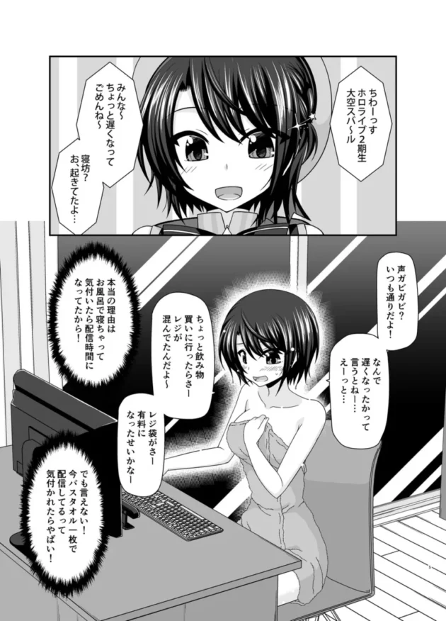 【ホロライブ エロ同人/大空スバル エロ漫画】マッサージ店で性別を間違えられてメスにされたVtuber総集編+配信画面の向こう側【無料】_(4)