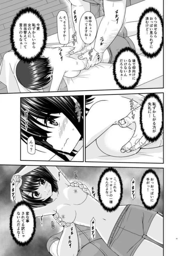 【ホロライブ エロ同人/大空スバル エロ漫画】マッサージ店で性別を間違えられてメスにされたVtuber総集編+配信画面の向こう側【無料】_(40)