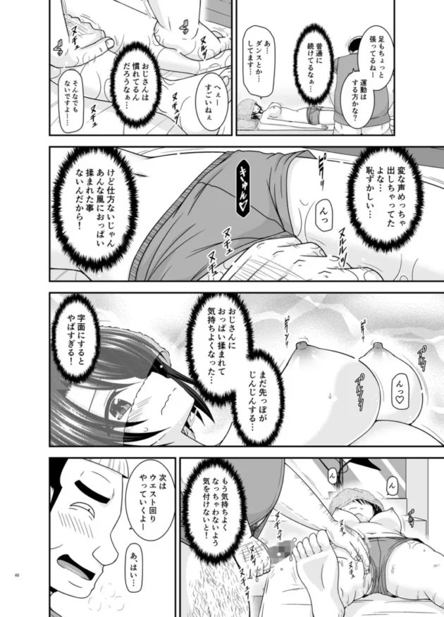 【ホロライブ エロ同人/大空スバル エロ漫画】マッサージ店で性別を間違えられてメスにされたVtuber総集編+配信画面の向こう側【無料】_(59)