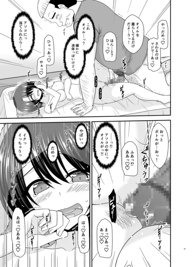 【ホロライブ エロ同人/大空スバル エロ漫画】マッサージ店で性別を間違えられてメスにされたVtuber総集編+配信画面の向こう側【無料】_(74)