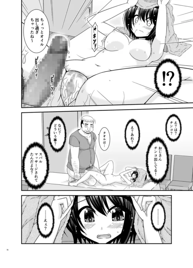 【ホロライブ エロ同人/大空スバル エロ漫画】マッサージ店で性別を間違えられてメスにされたVtuber総集編+配信画面の向こう側【無料】_(77)