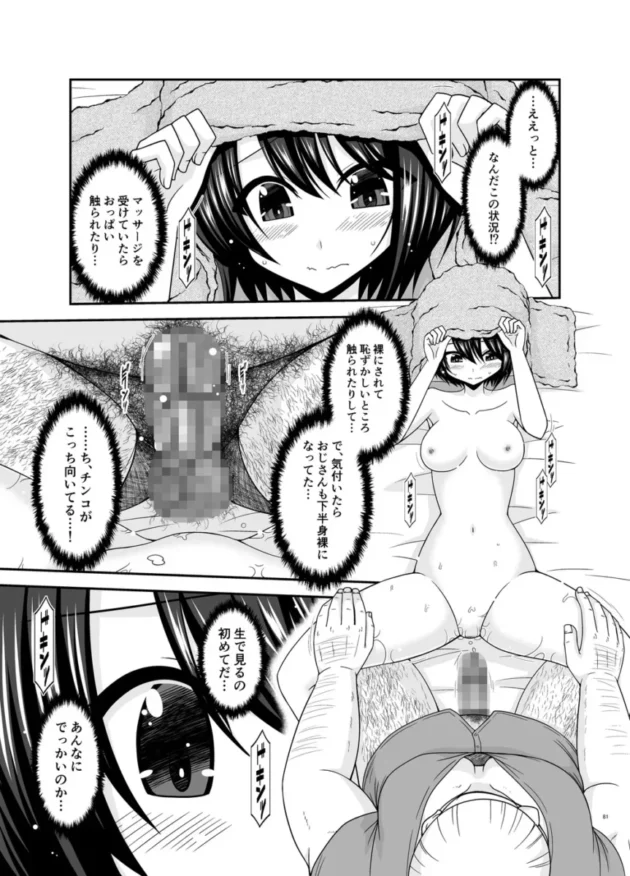 【ホロライブ エロ同人/大空スバル エロ漫画】マッサージ店で性別を間違えられてメスにされたVtuber総集編+配信画面の向こう側【無料】_(80)