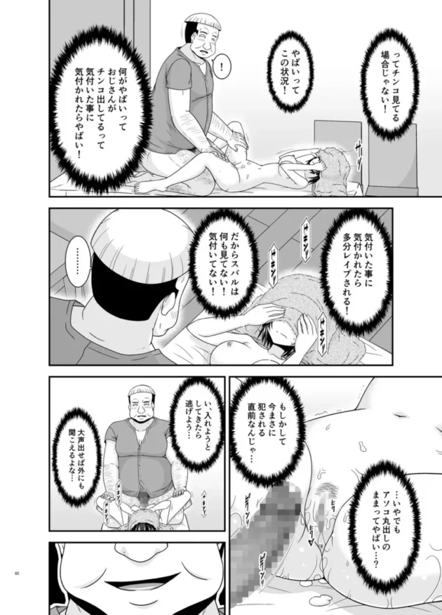 【ホロライブ エロ同人/大空スバル エロ漫画】マッサージ店で性別を間違えられてメスにされたVtuber総集編+配信画面の向こう側【無料】_(81)