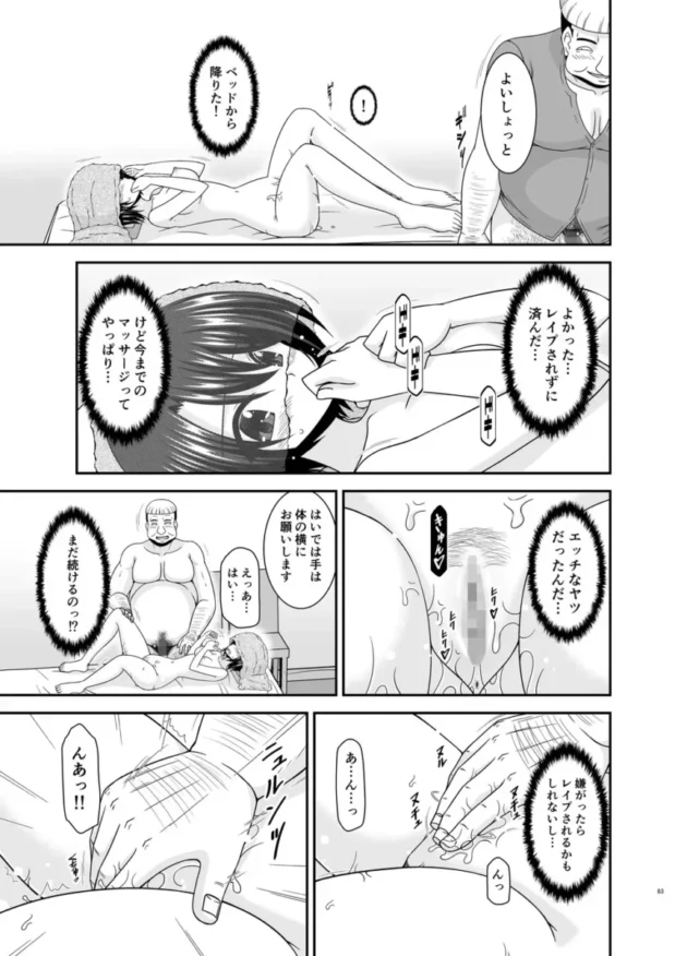 【ホロライブ エロ同人/大空スバル エロ漫画】マッサージ店で性別を間違えられてメスにされたVtuber総集編+配信画面の向こう側【無料】_(82)